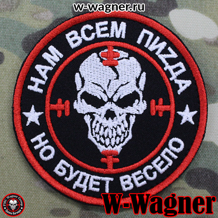 Шеврон «Нам всем пиZда, но будет весело» от магазина W-Wagner
